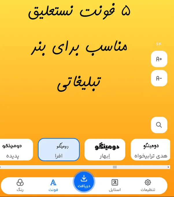 کپی فونت نستعلیق انلاین برای طراحی بنر تبلیغاتی